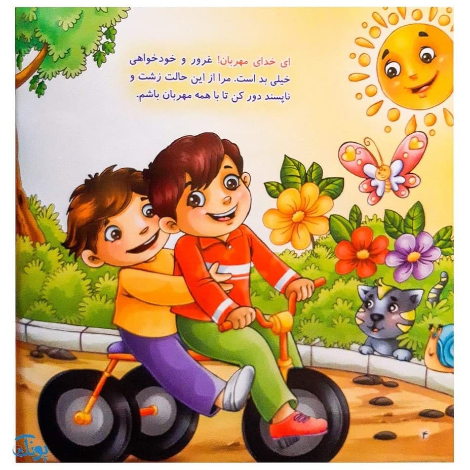 مجموعه ۴ جلدی با امام سجاد (ع) جلد سخت — تصویر ۶