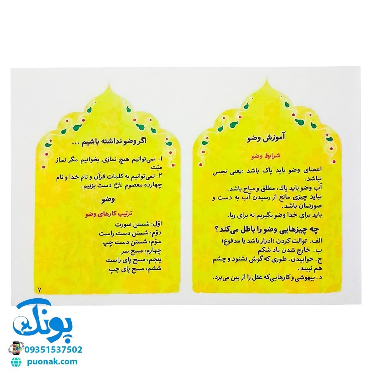 کتاب آموزش نماز – واقعیت افزوده برای کودکان — تصویر ۴