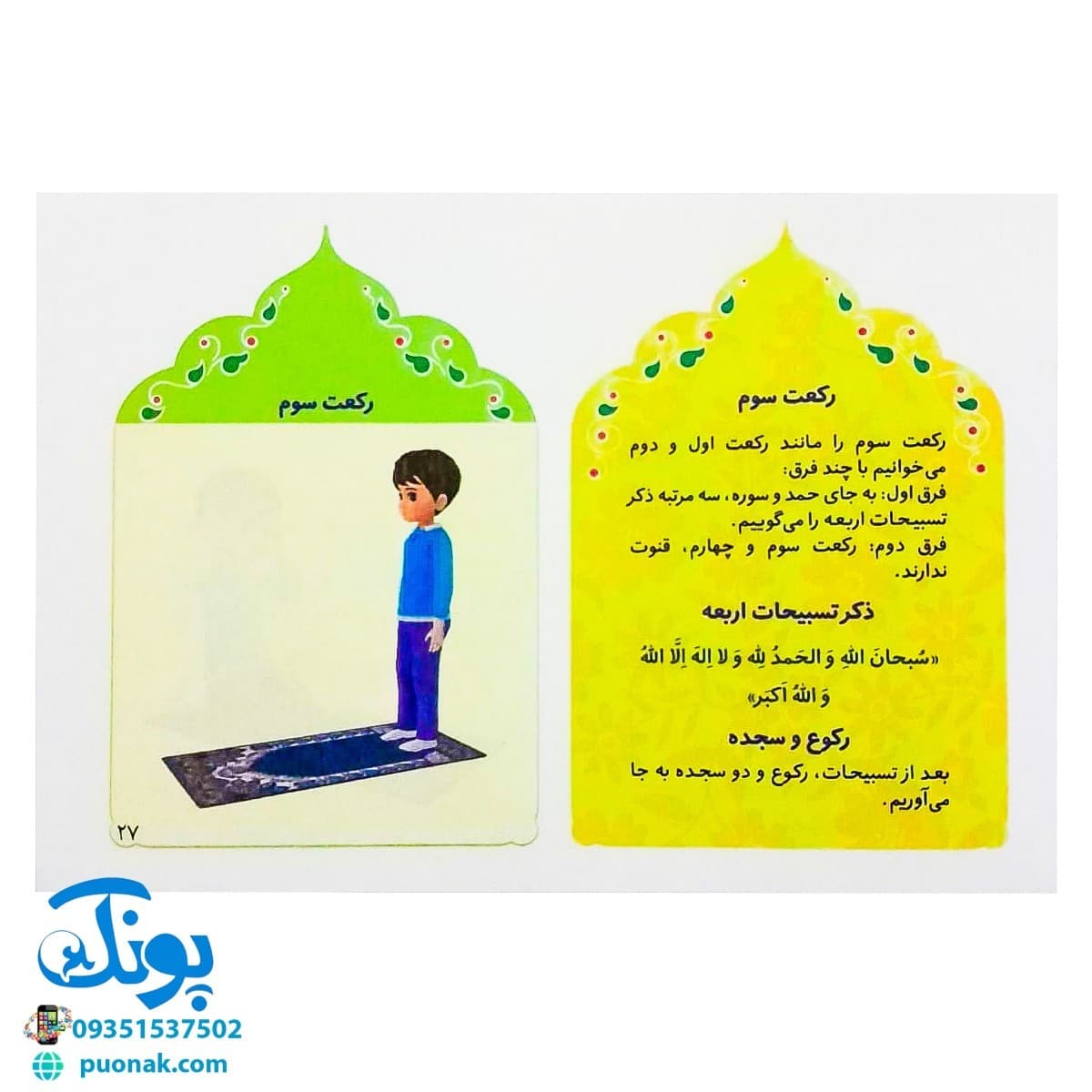 کتاب آموزش نماز – واقعیت افزوده برای کودکان — تصویر ۶