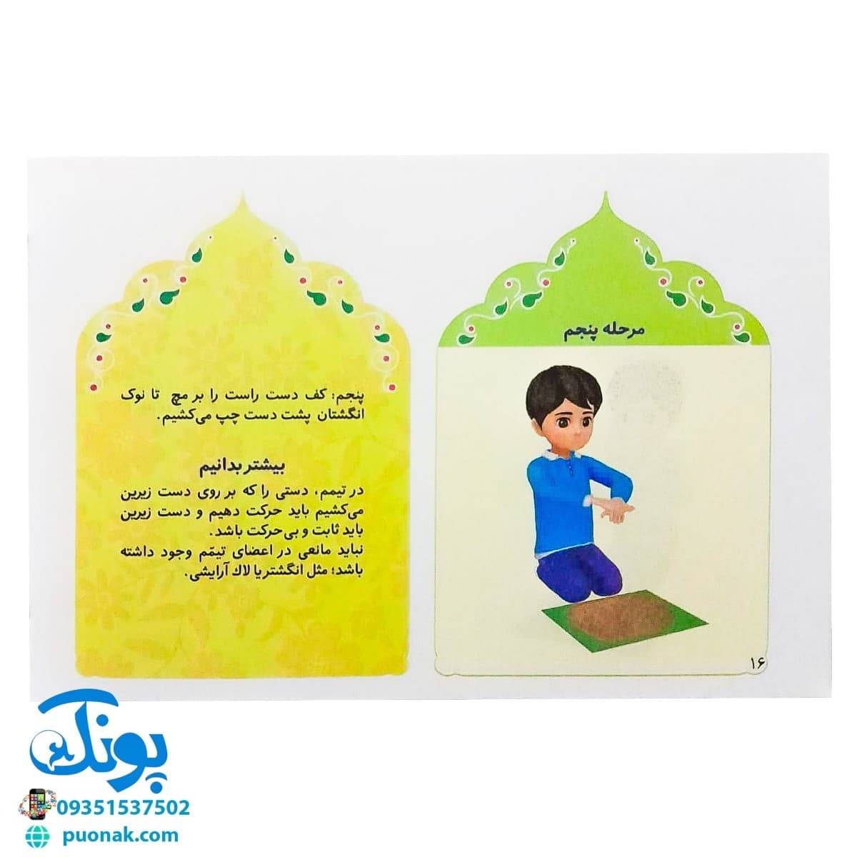 کتاب آموزش نماز – واقعیت افزوده برای کودکان — تصویر ۵