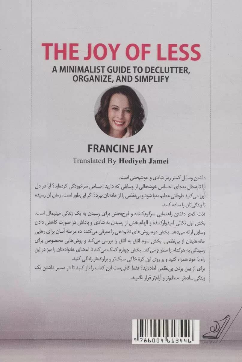 کتاب لذت کمتر داشتن — تصویر ۲