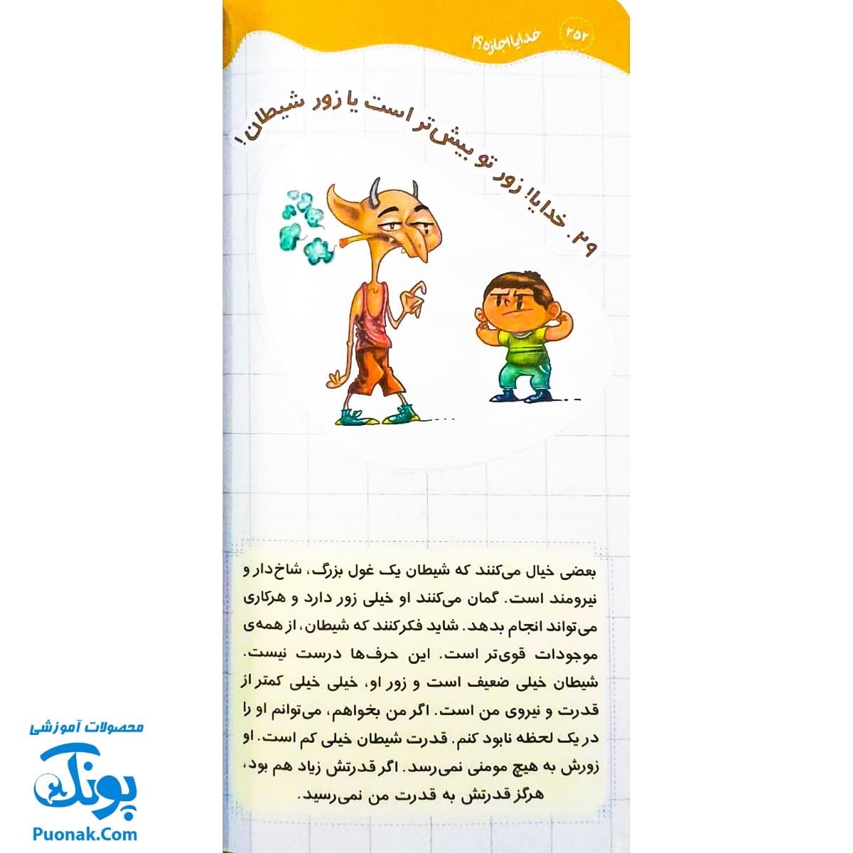 کتاب خدایا اجازه! (سوالات کودکان در مورد خداوند متعال) — تصویر ۷