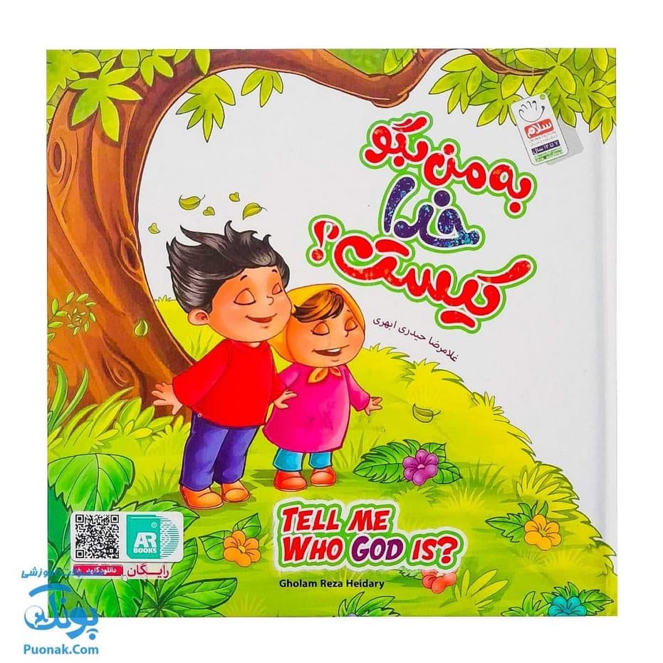 مجموعه ۱۰ جلدی «به من بگو خدا کیست» (دوزبانه – خشتی – جلد سخت)