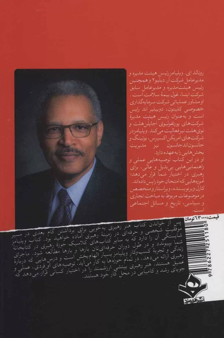 کتاب هنر رهبری رهبری خودتان رهبری دیگران و رهبری سازمان — تصویر ۲