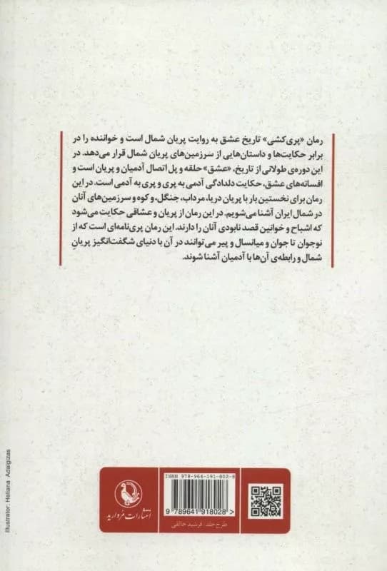 کتاب پری کشی — تصویر ۲