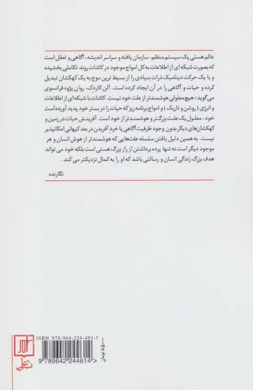 کتاب خرد هستی — تصویر ۲