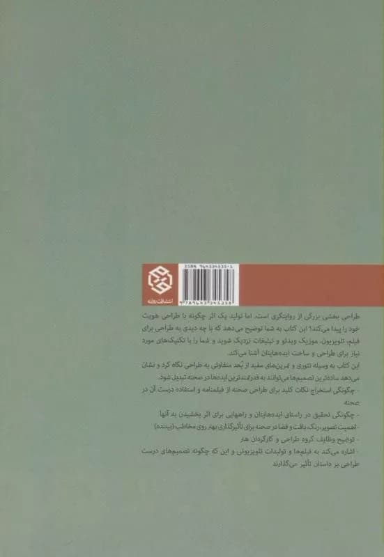 کتاب طراحی صحنه در سینما — تصویر ۲