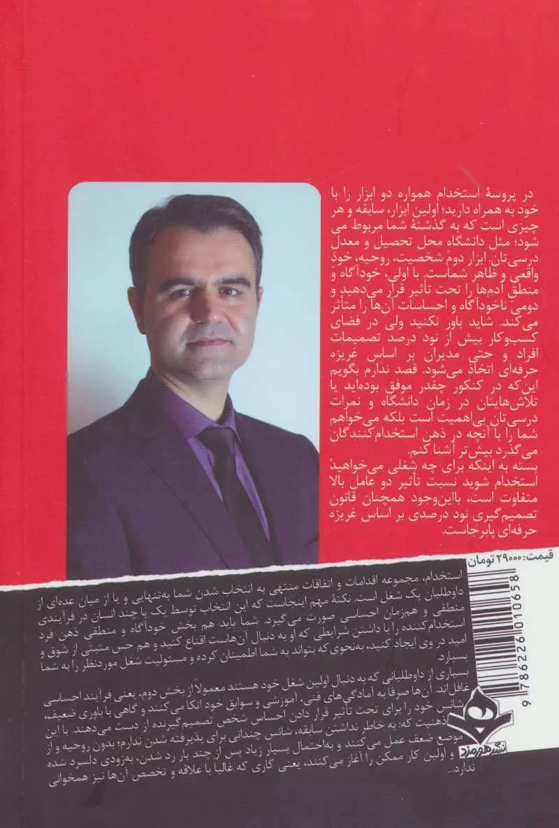 کتاب نابغه بیکار توفیق در استخدام با روش فیل سواران — تصویر ۲
