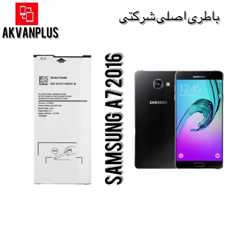 باطری گوشی سامسونگ SAMSUNG A7 2016(A710) با 12 ماه گارانتی