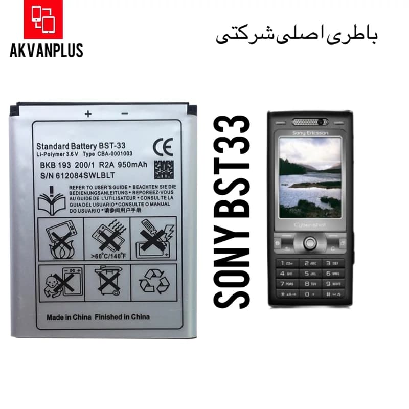 باطری گوشی سونی Sony BST33 با6ماه گارانتی