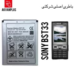 باطری گوشی سونی Sony BST33 با6ماه گارانتی — تصویر ۲