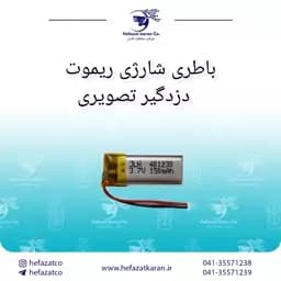 باطری شارژی ریموت دزدگیر تصویری — تصویر ۲