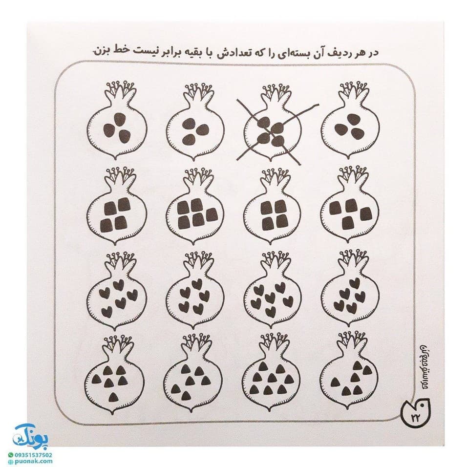 کتاب حواستو جمع کن ۸ (آموزش ریاضی، شمارش و ترتیب اعداد ۱ تا ۹) — تصویر ۶