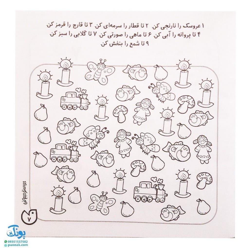 کتاب حواستو جمع کن ۸ (آموزش ریاضی، شمارش و ترتیب اعداد ۱ تا ۹) — تصویر ۴