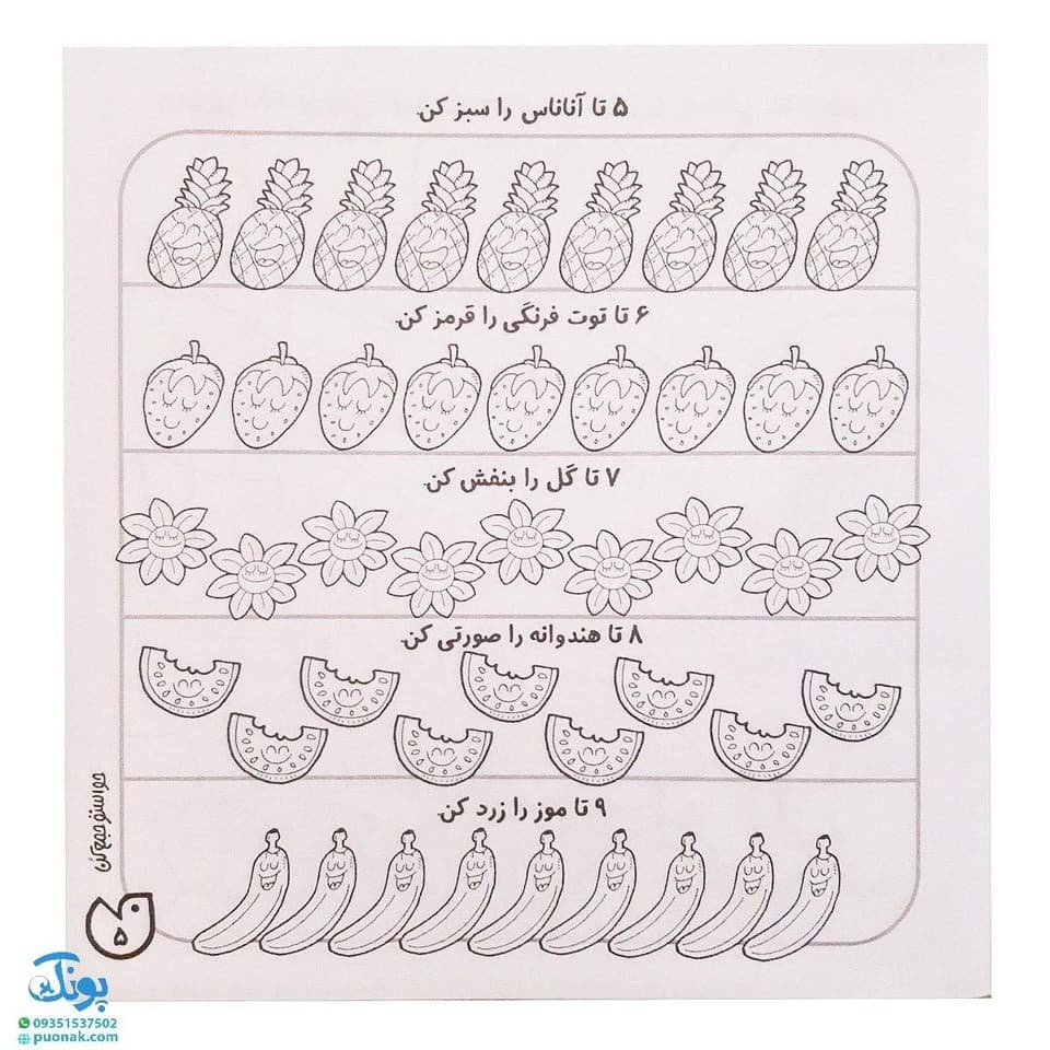 کتاب حواستو جمع کن ۸ (آموزش ریاضی، شمارش و ترتیب اعداد ۱ تا ۹) — تصویر ۳