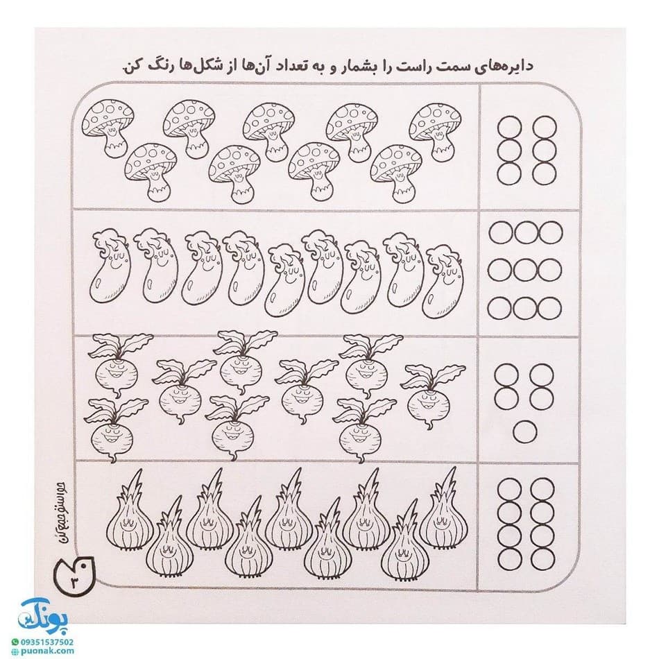 کتاب حواستو جمع کن ۸ (آموزش ریاضی، شمارش و ترتیب اعداد ۱ تا ۹) — تصویر ۲