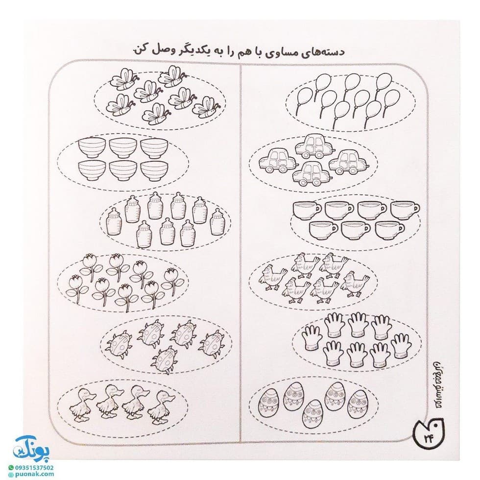 کتاب حواستو جمع کن ۸ (آموزش ریاضی، شمارش و ترتیب اعداد ۱ تا ۹) — تصویر ۷
