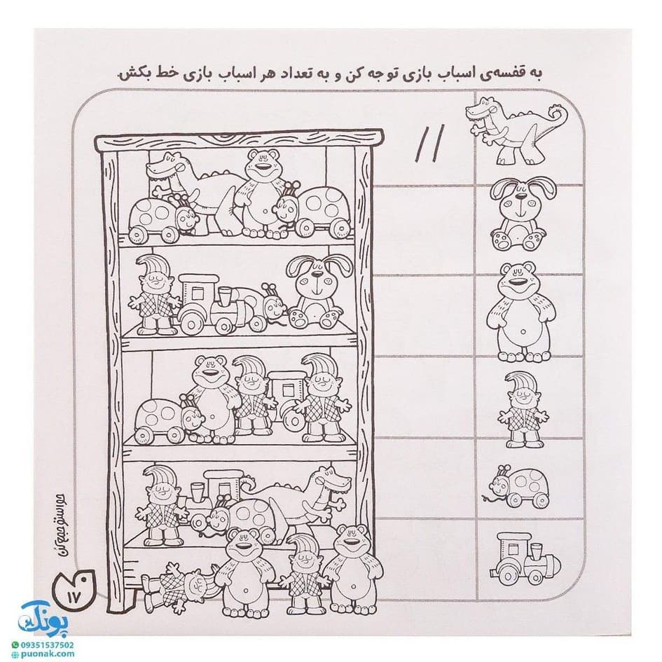 کتاب حواستو جمع کن ۸ (آموزش ریاضی، شمارش و ترتیب اعداد ۱ تا ۹) — تصویر ۵