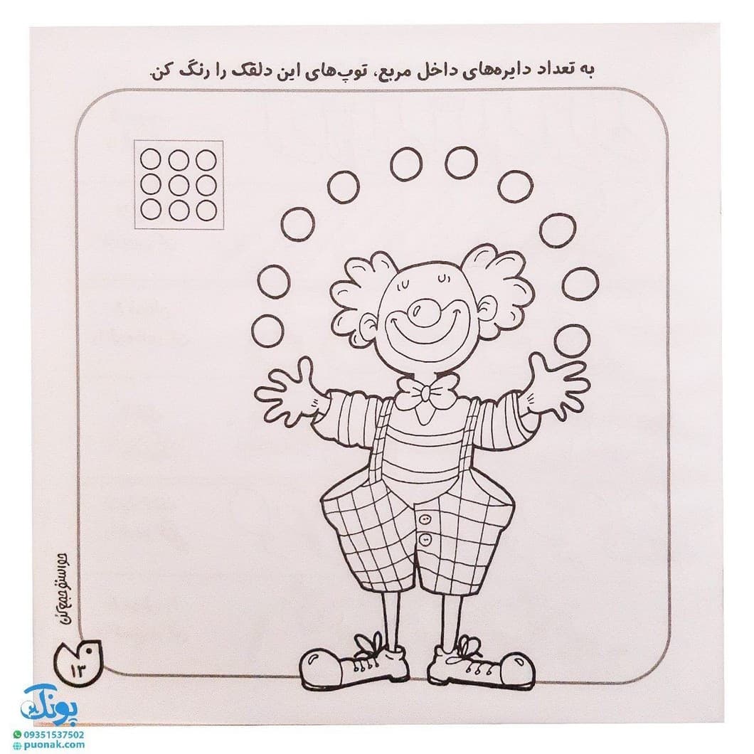 کتاب حواستو جمع کن ۷ (آموزش ریاضی، شناخت اعداد ۵ تا ۹) — تصویر ۶