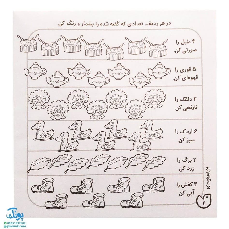 کتاب حواستو جمع کن ۷ (آموزش ریاضی، شناخت اعداد ۵ تا ۹) — تصویر ۲