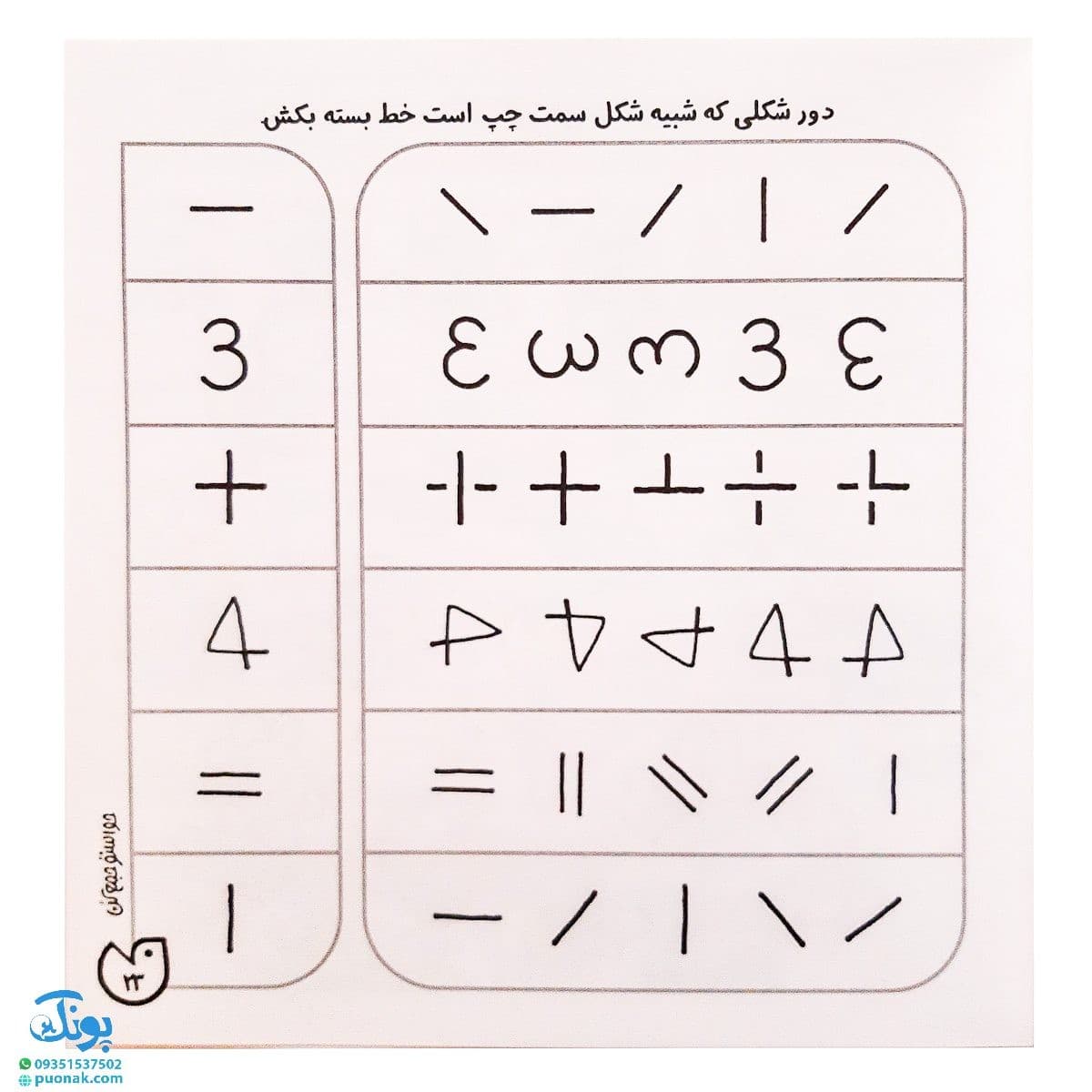 کتاب حواستو جمع کن ۳ (شناخت شکل‌ها، تفاوت و تشابه) — تصویر ۷