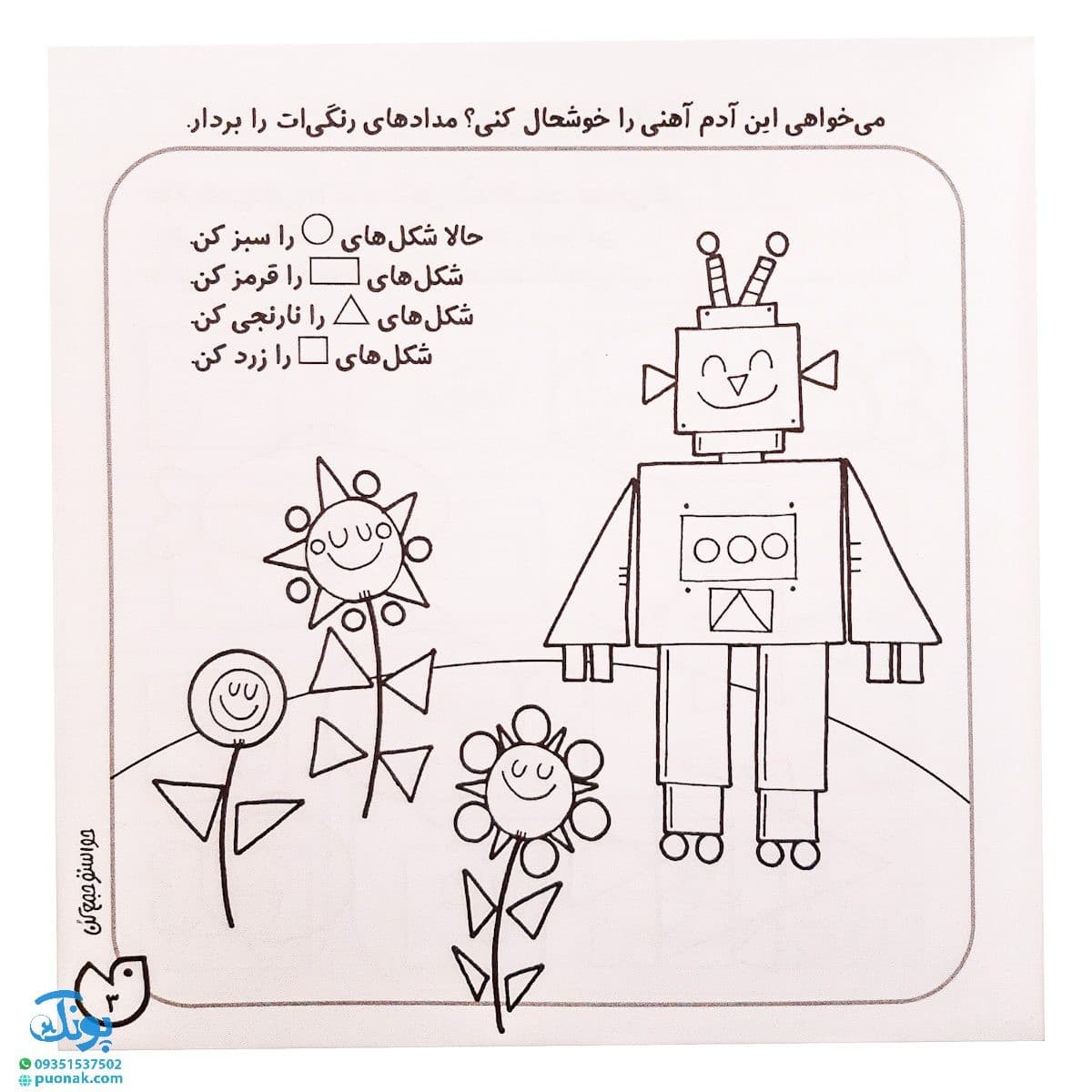 کتاب حواستو جمع کن ۳ (شناخت شکل‌ها، تفاوت و تشابه) — تصویر ۲