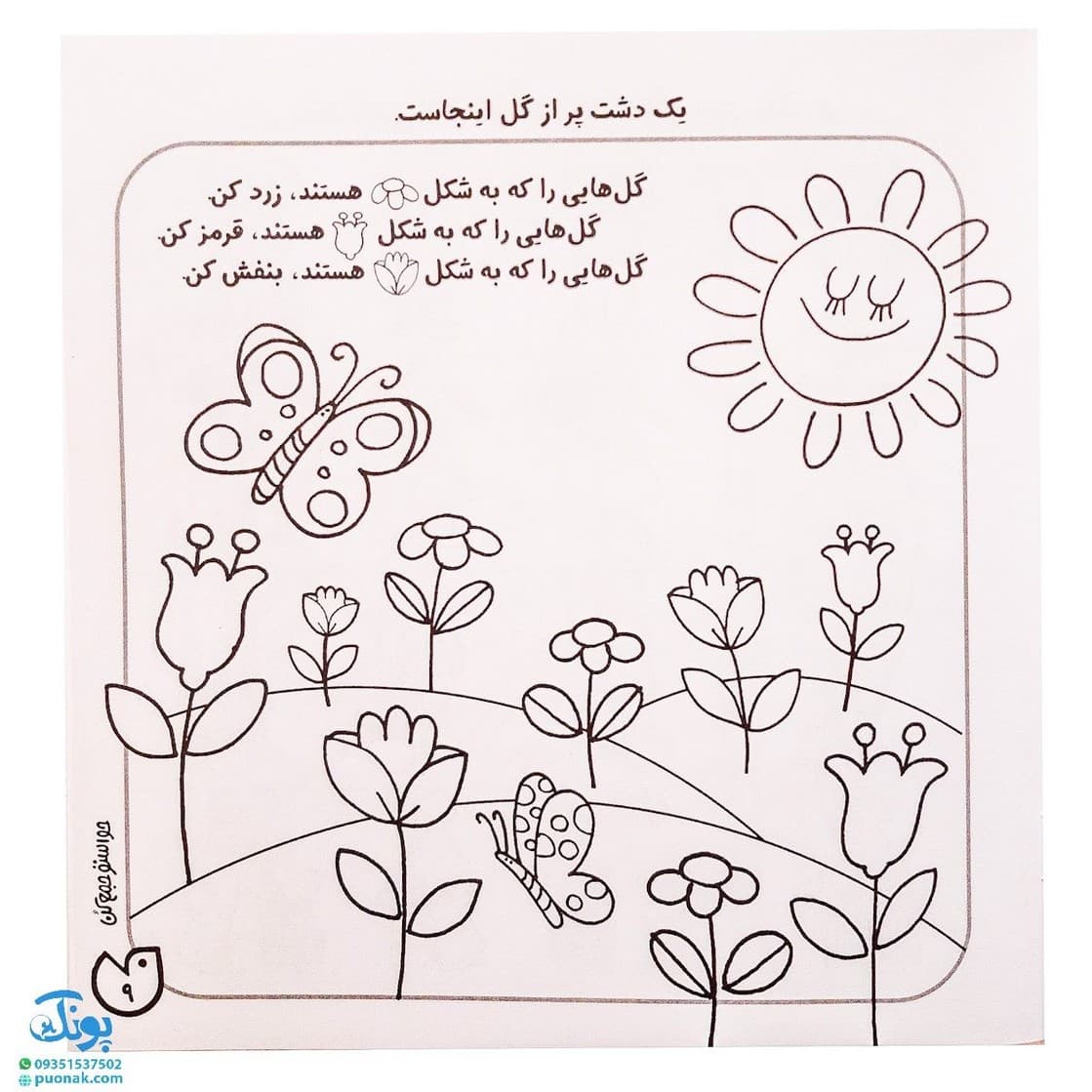 کتاب حواستو جمع کن ۳ (شناخت شکل‌ها، تفاوت و تشابه) — تصویر ۴