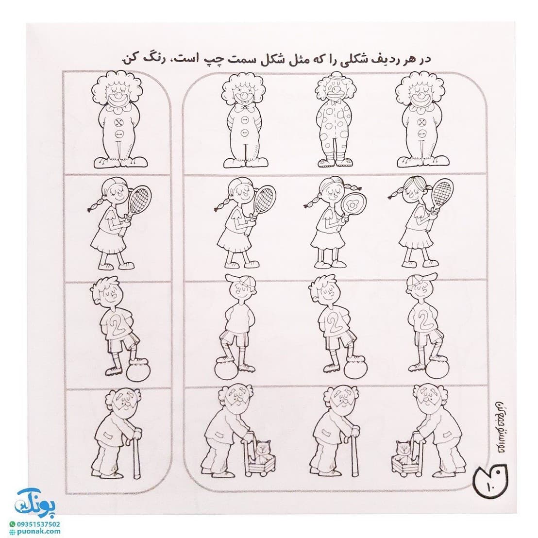 کتاب حواستو جمع کن ۳ (شناخت شکل‌ها، تفاوت و تشابه) — تصویر ۵