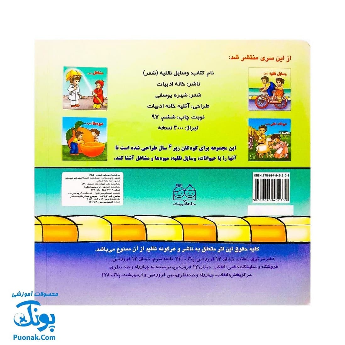 کتاب وسایل نقلیه (شعر) – خانه ادبیات — تصویر ۸