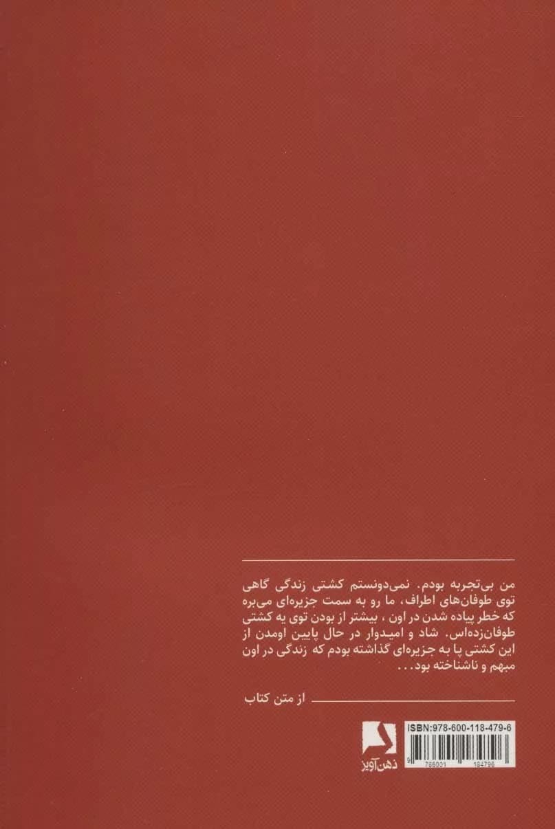 کتاب جام می و خون دل — تصویر ۲