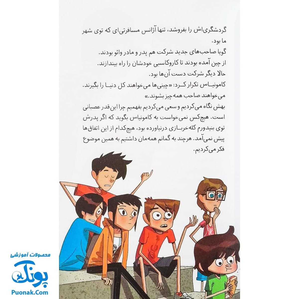 کتاب راز دروازبان شبح مانند (مجموعه ته جدولی ها ۳) — تصویر ۶