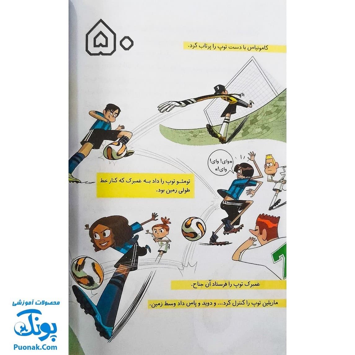 کتاب راز دروازبان شبح مانند (مجموعه ته جدولی ها ۳) — تصویر ۸