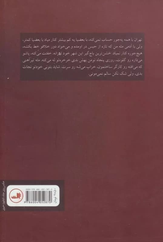 کتاب شهر شرنگ — تصویر ۲