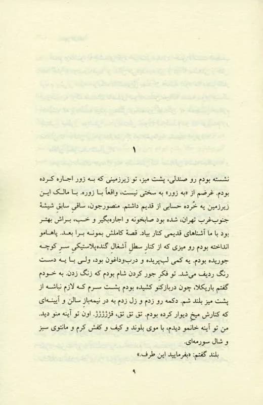 کتاب شهر شرنگ — تصویر ۳