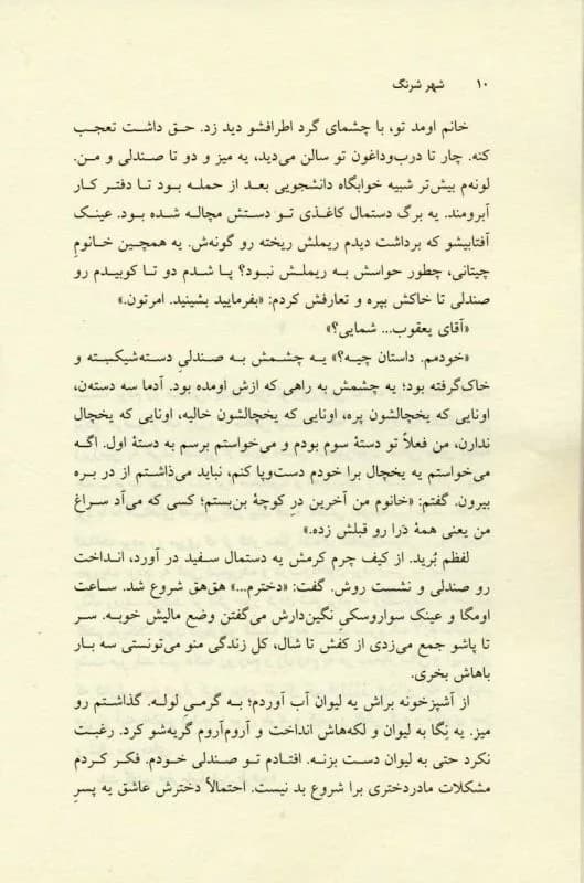کتاب شهر شرنگ — تصویر ۴