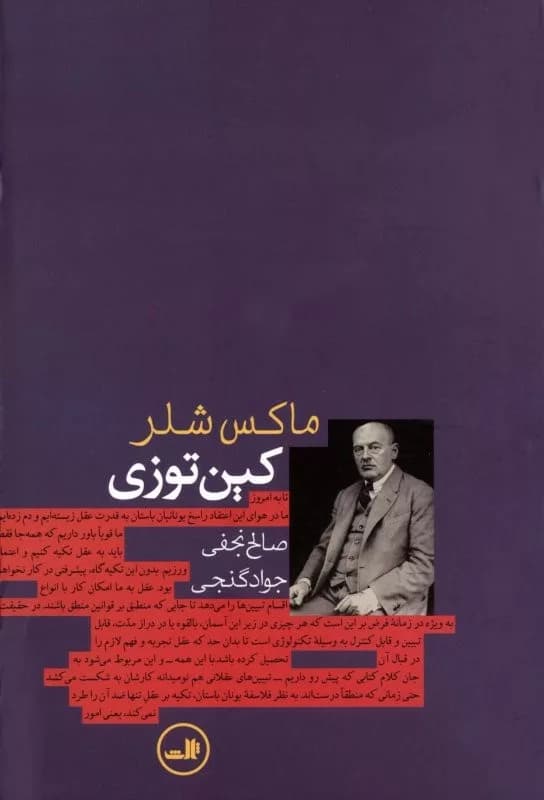 کتاب کین توزی