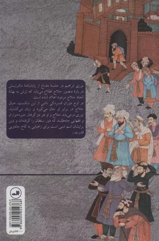 کتاب خیال حلاج — تصویر ۲