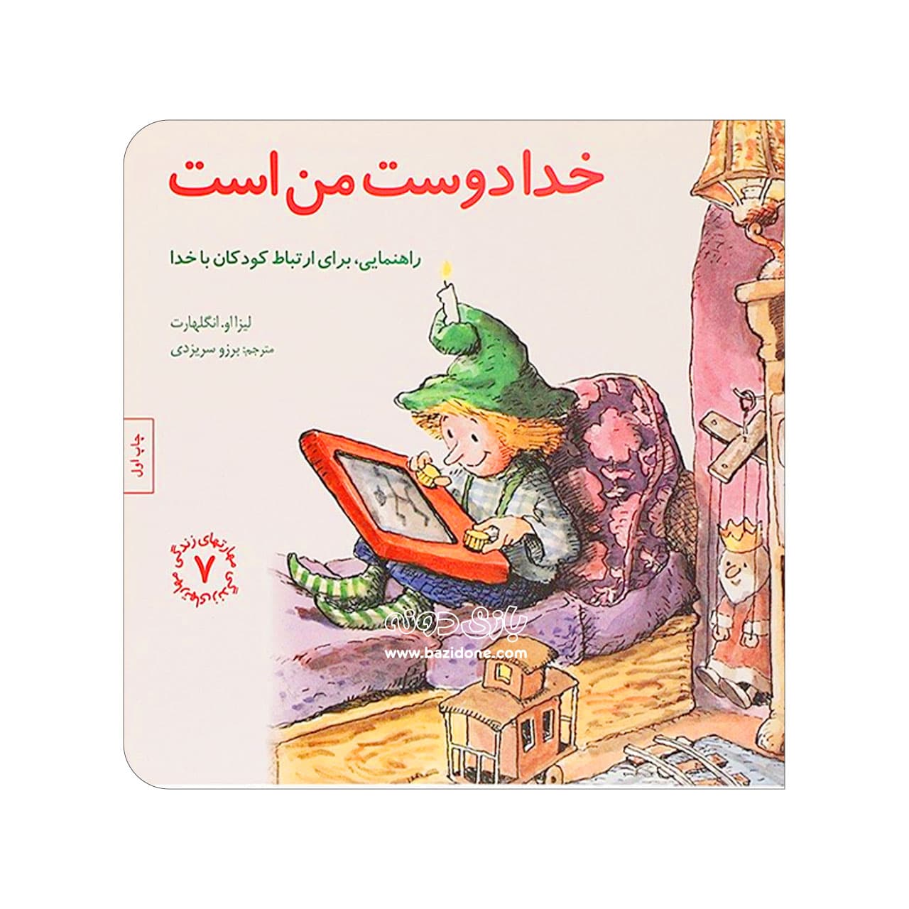 کتاب خدا دوست من است