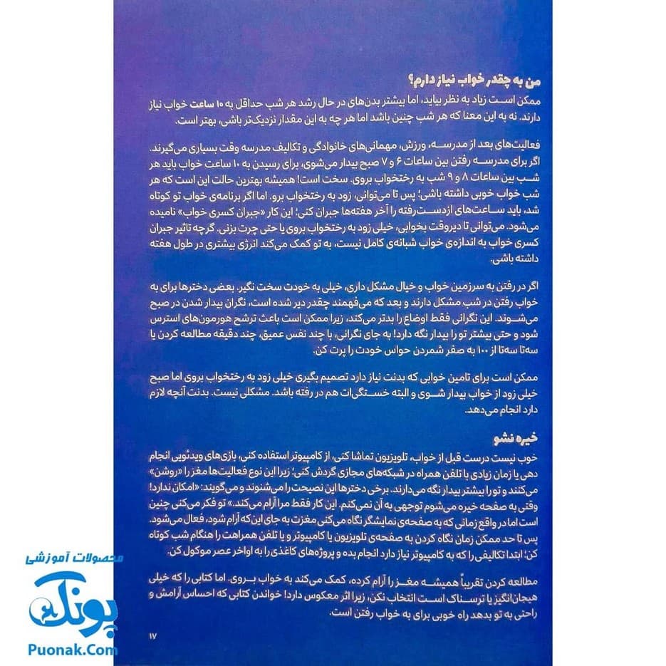 کتاب چگونه از بدنم مراقبت و نگهداری کنم؟ (ویژه دختران ۱۲ تا ۱۷ سال) — تصویر ۶