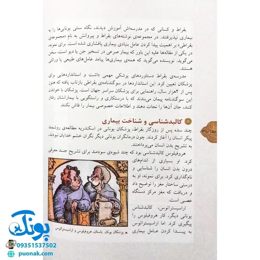 کتاب تاریخ علم برای نوجوانان — تصویر ۷