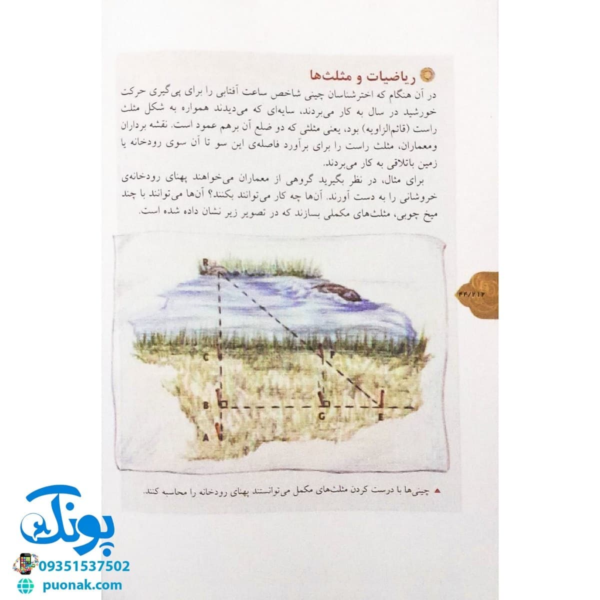 کتاب تاریخ علم برای نوجوانان — تصویر ۸