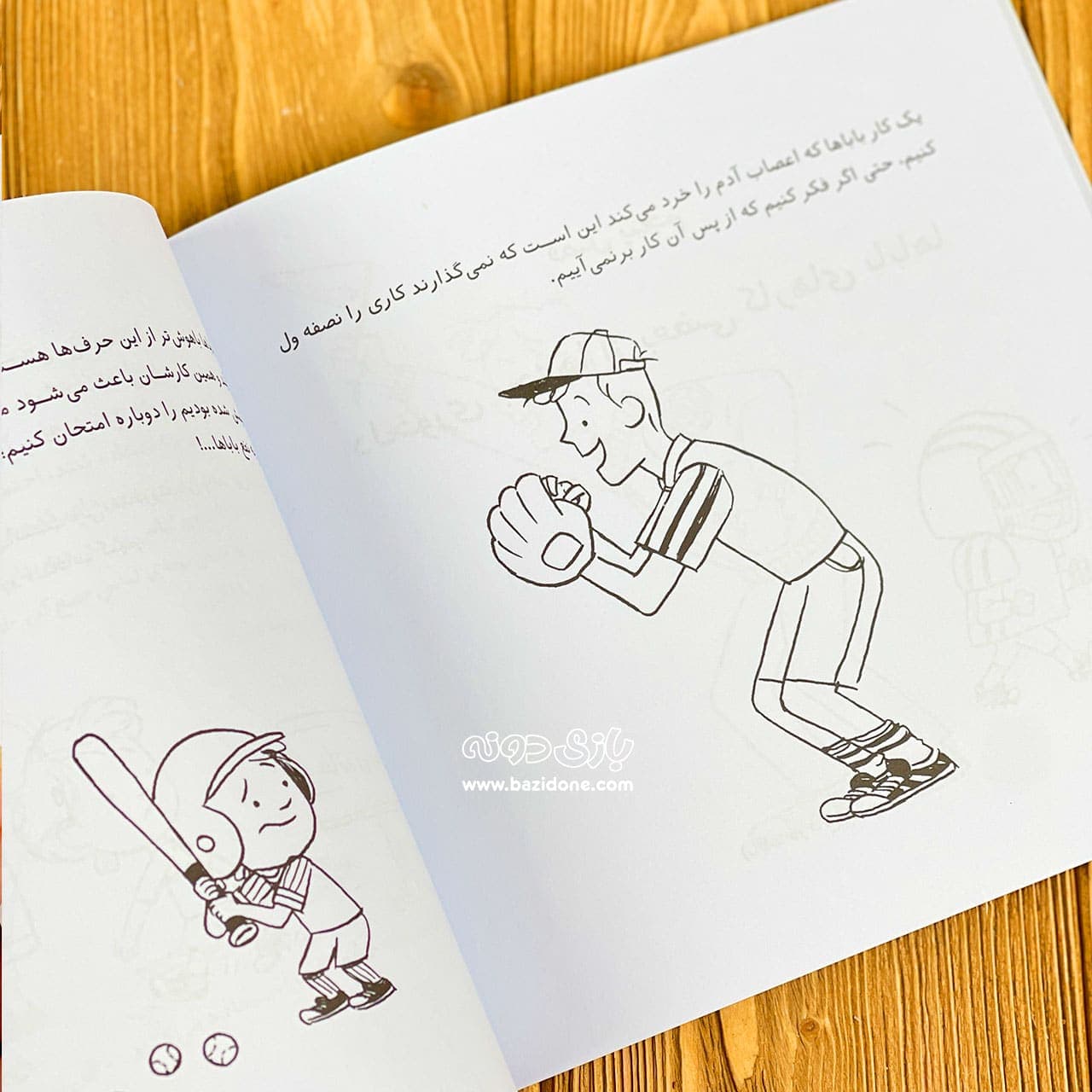 کتاب با باباها چطور کنار بیاییم — تصویر ۴