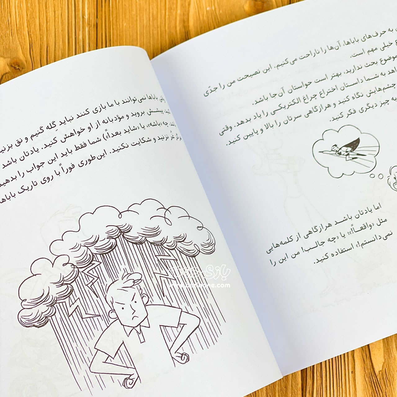 کتاب با باباها چطور کنار بیاییم — تصویر ۳