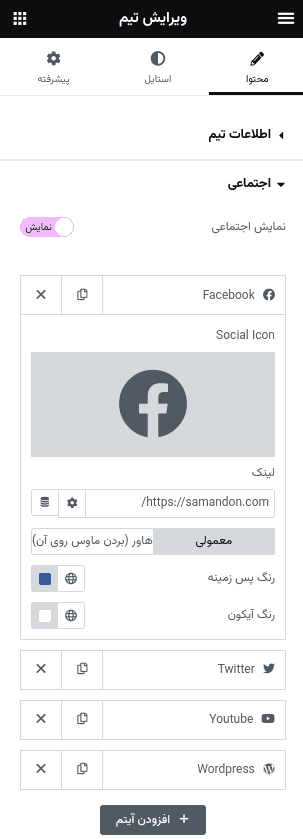 افزونه ابزارک اعضای تیم برای المنتور | Team Member For Elementor — تصویر ۴