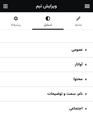 افزونه ابزارک اعضای تیم برای المنتور | Team Member For Elementor — تصویر ۵