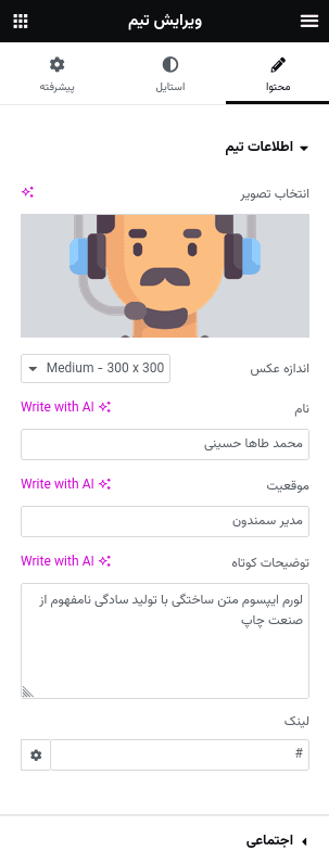 افزونه ابزارک اعضای تیم برای المنتور | Team Member For Elementor — تصویر ۳