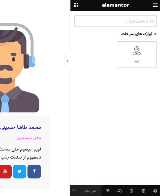 افزونه ابزارک اعضای تیم برای المنتور | Team Member For Elementor — تصویر ۲