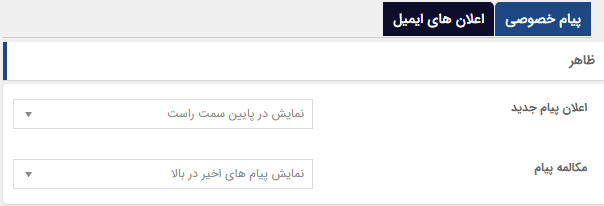 افزونه پیام خصوصی کاربران یوزر پرو | UserPro – Private Messages — تصویر ۵