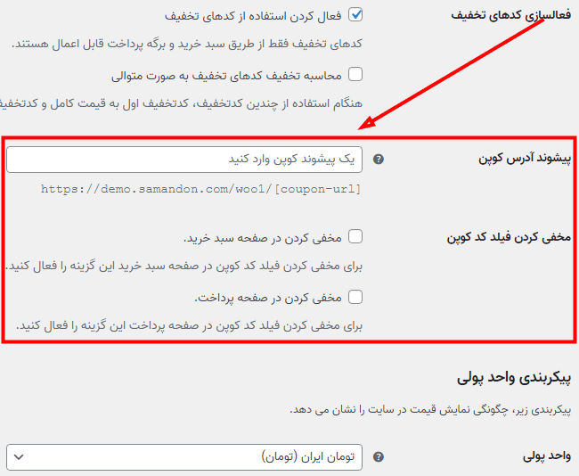 افزونه کوپن های آدرس لینک ووکامرس | WooCommerce URL Coupons — تصویر ۲