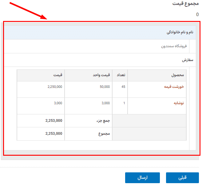 افزونه پیشنمایش فرم ارسالی گرویتی فرمز | Gravity Perks – Preview Submission — تصویر ۲